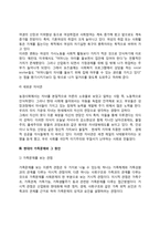 현대 사회와 가족의 변화(사회변동과 가족관계의 변화, 사회변동과 가족의식의 변화, 현대의 가족문제와 원인)-5
