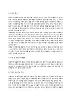 현대 사회와 가족의 변화(사회변동과 가족관계의 변화, 사회변동과 가족의식의 변화, 현대의 가족문제와 원인)-6