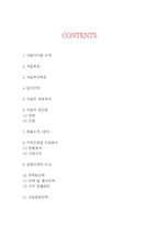 커피전문점(고객맞춤 원두제공) 창업 사업계획서 - 카페 창업계획서-2