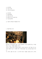 커피전문점(고객맞춤 원두제공) 창업 사업계획서 - 카페 창업계획서-3
