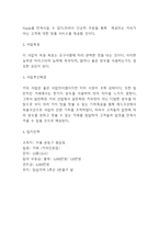 커피전문점(고객맞춤 원두제공) 창업 사업계획서 - 카페 창업계획서-4