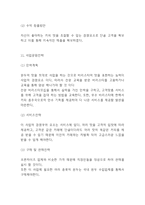 커피전문점(고객맞춤 원두제공) 창업 사업계획서 - 카페 창업계획서-9