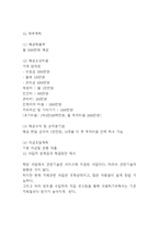 커피전문점(고객맞춤 원두제공) 창업 사업계획서 - 카페 창업계획서-10