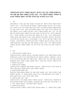 사회복지기관들의 마케팅의 필요성과 마케팅의 방법과 이에 따른 부작용 등의 보고서-2