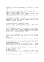 사회복지기관들의 마케팅의 필요성과 마케팅의 방법과 이에 따른 부작용 등의 보고서-3