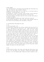 사회복지기관들의 마케팅의 필요성과 마케팅의 방법과 이에 따른 부작용 등의 보고서-4