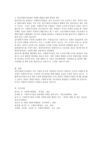 사회복지기관들의 마케팅의 필요성과 마케팅의 방법과 이에 따른 부작용 등의 보고서-5
