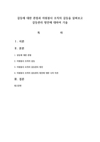 갈등에 대한 관점과 자원봉사 조직의 갈등을 살펴보고 갈등관리 방안에 대하여 기술-1