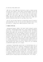 갈등에 대한 관점과 자원봉사 조직의 갈등을 살펴보고 갈등관리 방안에 대하여 기술-3