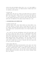 민간사회복지자원으로서의 제3섹터의 존재이유와 한계에 대하여 설명하시오-3