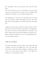 그 길을 걸으라 유진 피터슨-10