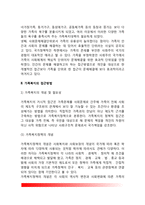 [가족복지] 가족복지의 개념 및 필요성, 가족복지 접근방법(가족복지의 거시적 접근-가족복지정책, 가족복지의 미시적 접근-가족복지서비스), 가족복지의 전망과 과제(가족복지정책의 과제, 가족복지서비스의 과제)-4