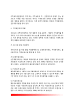 [가족복지] 가족복지의 개념 및 필요성, 가족복지 접근방법(가족복지의 거시적 접근-가족복지정책, 가족복지의 미시적 접근-가족복지서비스), 가족복지의 전망과 과제(가족복지정책의 과제, 가족복지서비스의 과제)-6