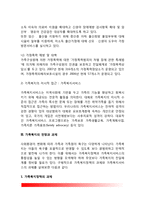 [가족복지] 가족복지의 개념 및 필요성, 가족복지 접근방법(가족복지의 거시적 접근-가족복지정책, 가족복지의 미시적 접근-가족복지서비스), 가족복지의 전망과 과제(가족복지정책의 과제, 가족복지서비스의 과제)-9
