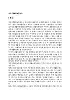 [국민기초생활보장사업] 국민기초생활보장제도의 특성과 대상 및 급여내용-3