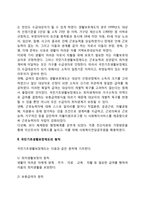 [국민기초생활보장사업] 국민기초생활보장제도의 특성과 대상 및 급여내용-4