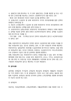 [국민기초생활보장사업] 국민기초생활보장제도의 특성과 대상 및 급여내용-7