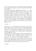 [국민기초생활보장사업] 국민기초생활보장제도의 특성과 대상 및 급여내용-8
