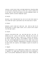 [국민기초생활보장사업] 국민기초생활보장제도의 특성과 대상 및 급여내용-9