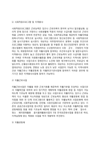 [국민기초생활보장사업] 국민기초생활보장제도의 특성과 대상 및 급여내용-11