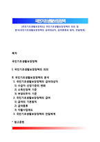 [국민기초생활보장제도] 국민기초생활보장정책의 의의 및 분석(국민기초생활보장정책의 급여대상자, 급여종류와 원칙, 전달체계)-1