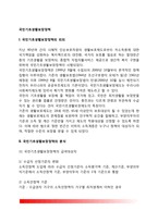 [국민기초생활보장제도] 국민기초생활보장정책의 의의 및 분석(국민기초생활보장정책의 급여대상자, 급여종류와 원칙, 전달체계)-2