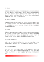 [노인복지정책 및 노인복지서비스] 소득보장정책(소득보장체계, 소득보장제도), 의료보장정책(의료보장체계, 의료보장제도), 노인복지의 과제-5