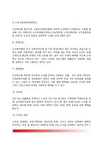 [노인복지정책 및 노인복지서비스] 소득보장정책(소득보장체계, 소득보장제도), 의료보장정책(의료보장체계, 의료보장제도), 노인복지의 과제-6