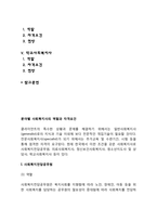 [분야별 사회복지사의 역할과 자격요건] 사회복지전담공무원, 의료사회복지사, 정신보건사회복지사, 청소년지도사와 청소년상담사, 학교사회복지사의 자질과 역할 및 자격요건-2