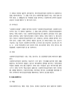 [분야별 사회복지사의 역할과 자격요건] 사회복지전담공무원, 의료사회복지사, 정신보건사회복지사, 청소년지도사와 청소년상담사, 학교사회복지사의 자질과 역할 및 자격요건-3