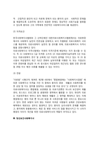 [분야별 사회복지사의 역할과 자격요건] 사회복지전담공무원, 의료사회복지사, 정신보건사회복지사, 청소년지도사와 청소년상담사, 학교사회복지사의 자질과 역할 및 자격요건-4