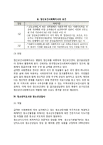 [분야별 사회복지사의 역할과 자격요건] 사회복지전담공무원, 의료사회복지사, 정신보건사회복지사, 청소년지도사와 청소년상담사, 학교사회복지사의 자질과 역할 및 자격요건-6