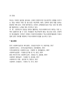 [분야별 사회복지사의 역할과 자격요건] 사회복지전담공무원, 의료사회복지사, 정신보건사회복지사, 청소년지도사와 청소년상담사, 학교사회복지사의 자질과 역할 및 자격요건-9