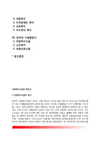 [사회복지시설의 변천사] 사회복지사업의 역사, 사회복지시설사업의 발달과정(발전과정)-2