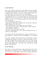 [사회복지시설의 변천사] 사회복지사업의 역사, 사회복지시설사업의 발달과정(발전과정)-4