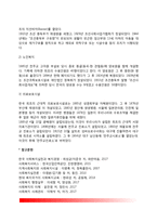 [사회복지시설의 변천사] 사회복지사업의 역사, 사회복지시설사업의 발달과정(발전과정)-11