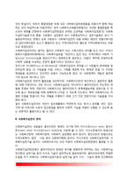 [사회복지실천론] 사회복지실천의 의의와 영역, 사회복지실천의 면접, 사회복지실천의 과정-3