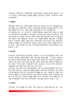 [사회복지실천론] 사회복지실천의 의의와 영역, 사회복지실천의 면접, 사회복지실천의 과정-4