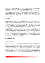 [사회복지실천론] 사회복지실천의 의의와 영역, 사회복지실천의 면접, 사회복지실천의 과정-5