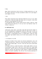 [사회복지실천론] 사회복지실천의 의의와 영역, 사회복지실천의 면접, 사회복지실천의 과정-7
