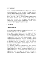 [사회복지실천방법론] 개별사회사업, 집단사회사업, 지역사회조직사업-2