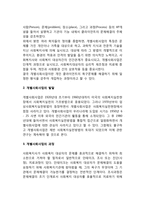 [사회복지실천방법론] 개별사회사업, 집단사회사업, 지역사회조직사업-3