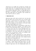 [사회복지실천방법론] 개별사회사업, 집단사회사업, 지역사회조직사업-4