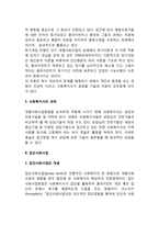 [사회복지실천방법론] 개별사회사업, 집단사회사업, 지역사회조직사업-5