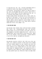 [사회복지실천방법론] 개별사회사업, 집단사회사업, 지역사회조직사업-6