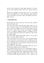 [사회복지실천방법론] 개별사회사업, 집단사회사업, 지역사회조직사업-7