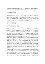 [사회복지실천방법론] 개별사회사업, 집단사회사업, 지역사회조직사업-8