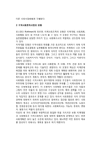 [사회복지실천방법론] 개별사회사업, 집단사회사업, 지역사회조직사업-9