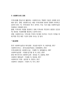[사회복지실천방법론] 개별사회사업, 집단사회사업, 지역사회조직사업-10