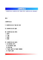 [사회복지조사] 사회복지조사의 개념과 목적, 사회복지조사의 과정(절차)-1